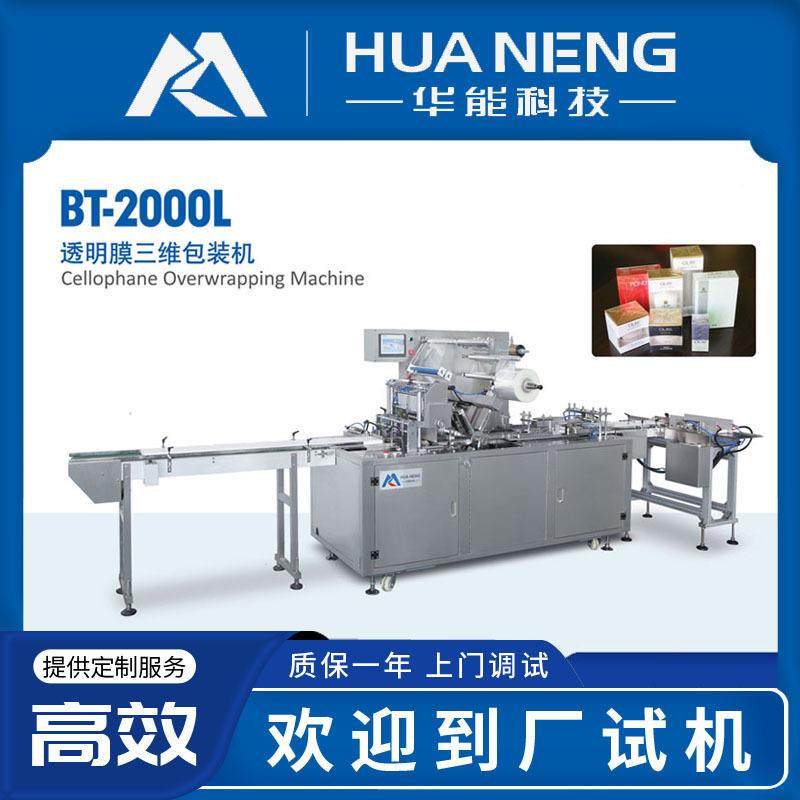 源头厂家自动透明膜三维包装机化妆品薄膜裹包机智能型烟包机,清洗/食品/商业设备,其他食品加工设备,淘宝优惠券,粉丝福利购,淘宝优惠卷