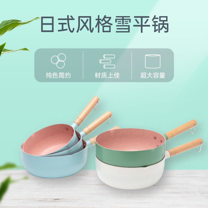 煮方便面的小锅麦饭石不粘锅电磁炉燃气通用宝宝小奶锅日式雪平锅