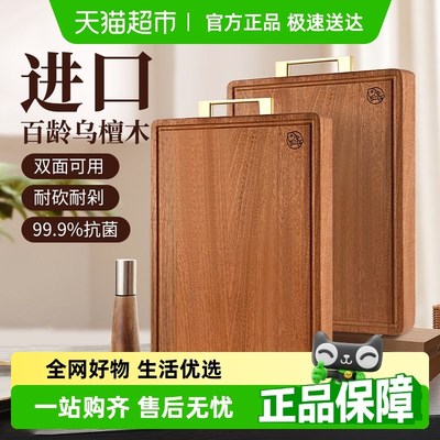 爱仕达乌檀木菜板防霉抗菌家用实木砧板双面切菜案板厨房专用粘板