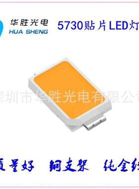 【折扣价】1W5730灯珠LED灯珠1W5730贴片57301W灯珠高显高亮1W573