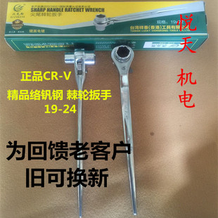 尖尾棘扳手 汉克斯棘轮扳手双头快速开口扳手 架子木工飞板19-24
