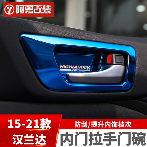 适用于15-21汉兰达车内门拉手门碗贴片专用保护装饰贴阿勇改装件