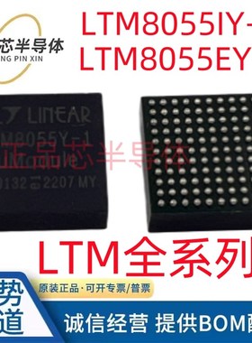 LTM8055Y-1 8055Y 8056Y 8057Y 8058Y 全新原装 IY EY 可直拍现货