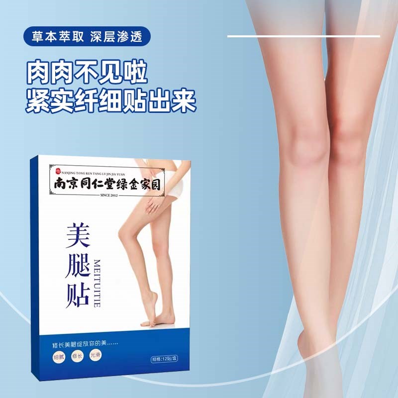 瘦腿神器学生党懒人快速大腿小腿美腿贴大象腿根部紧致粗腿漫画腿