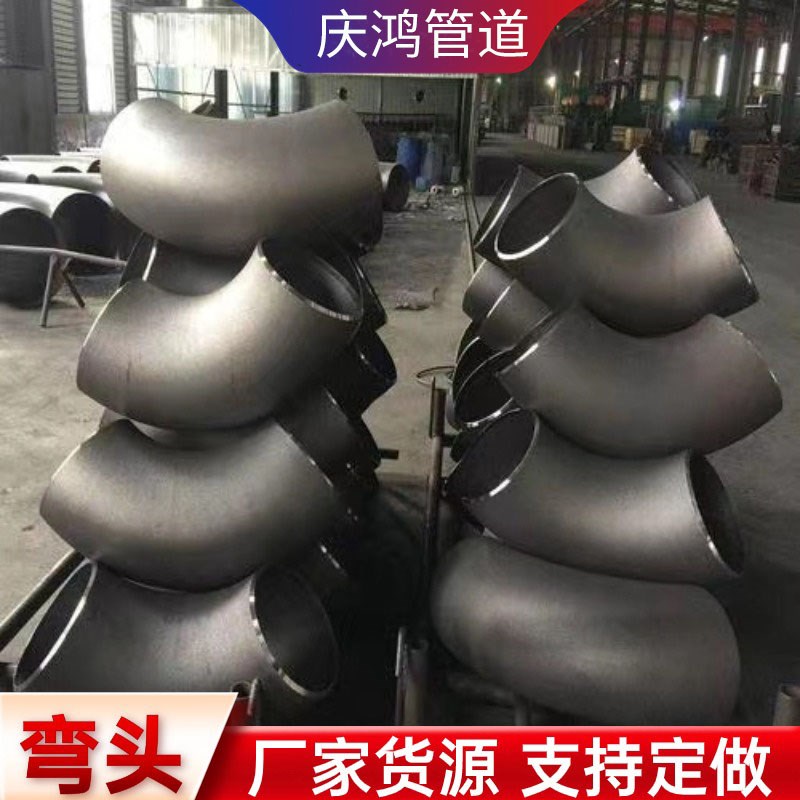 碳钢弯头国标1.5倍焊接90度弯头无缝压制弯管冲压大口径弯头