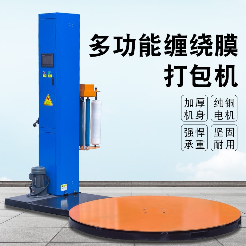 全自动缠绕膜打包机预拉伸包裹转盘围膜机器立式包装机托盘缠绕机
