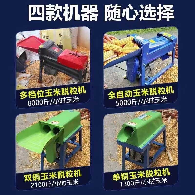 全自动新款家用小型电动220v打玉米机玉米脱粒机器脱粒机剥粒神器