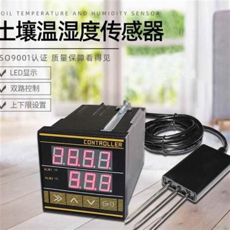 厂搜博土壤水分温度控制器自动浇水灌溉测控仪温湿度计485传感促*