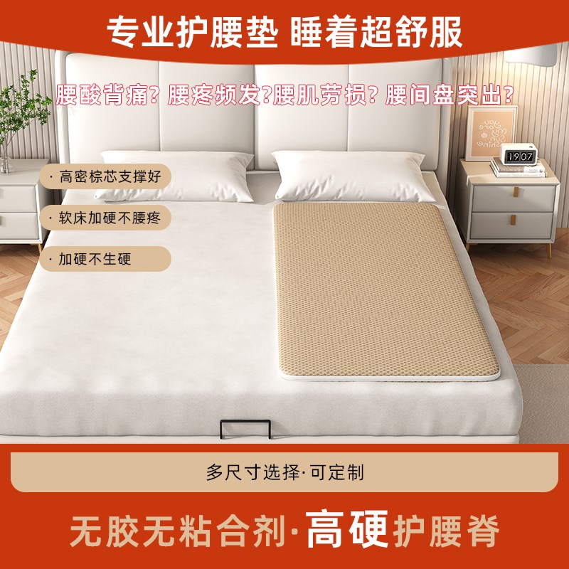床垫护腰护脊椎椰棕床板硬床板硬板硬垫板塌陷软床变床垫加硬神器