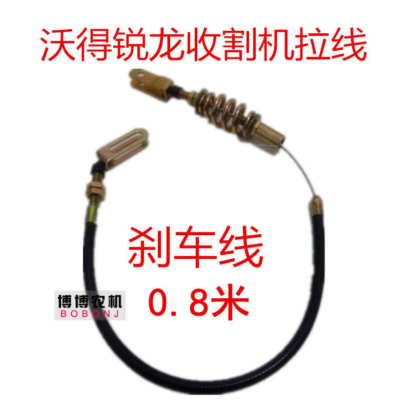 沃得锐龙收割机配件油门拉线熄火拉线粮仓卸粮拉线刹车线割取拉线