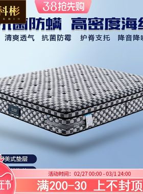 美式海绵床垫 静音独立弹簧1.8米软硬家用高级豪华加厚透气床垫