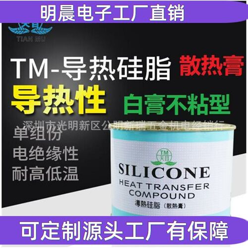 宏大天目TM-801导热硅脂 散热膏 散热硅脂CPU导热膏硅脂750克白色