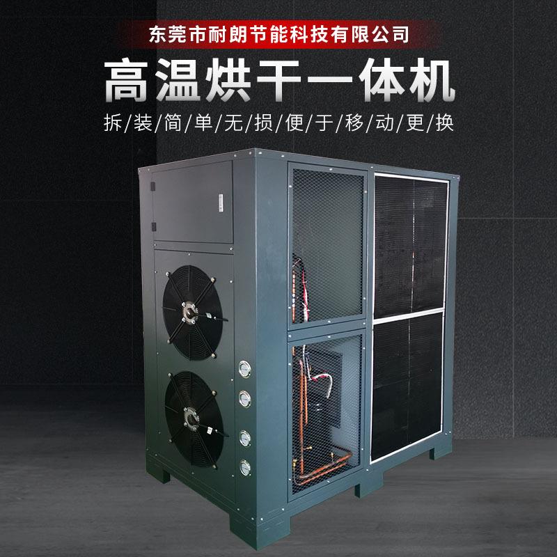 空气能高温热泵烘干一体机印刷纸制品烘干箱纸筒干燥机纸管烘干机