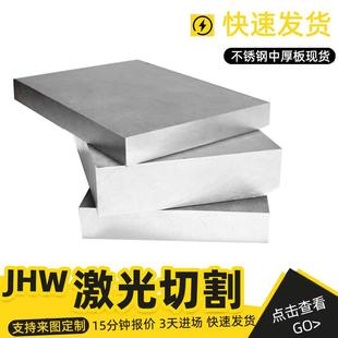 304 316不锈钢板激光切割加工310S钣金加工3mm厚零切不锈钢板厂家