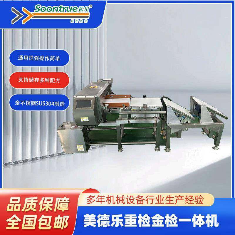 重检金检一体机重量检测金属检测冷冻食品肉类大米腌制品,搬运/仓储/物流设备,其他起重搬运设备,淘宝优惠券,粉丝福利购,淘宝优惠卷