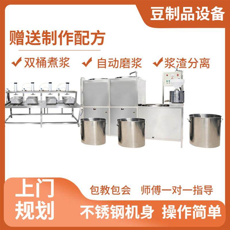 豆腐千张机磨浆煮浆豆腐皮成型机腐竹豆油皮设备
