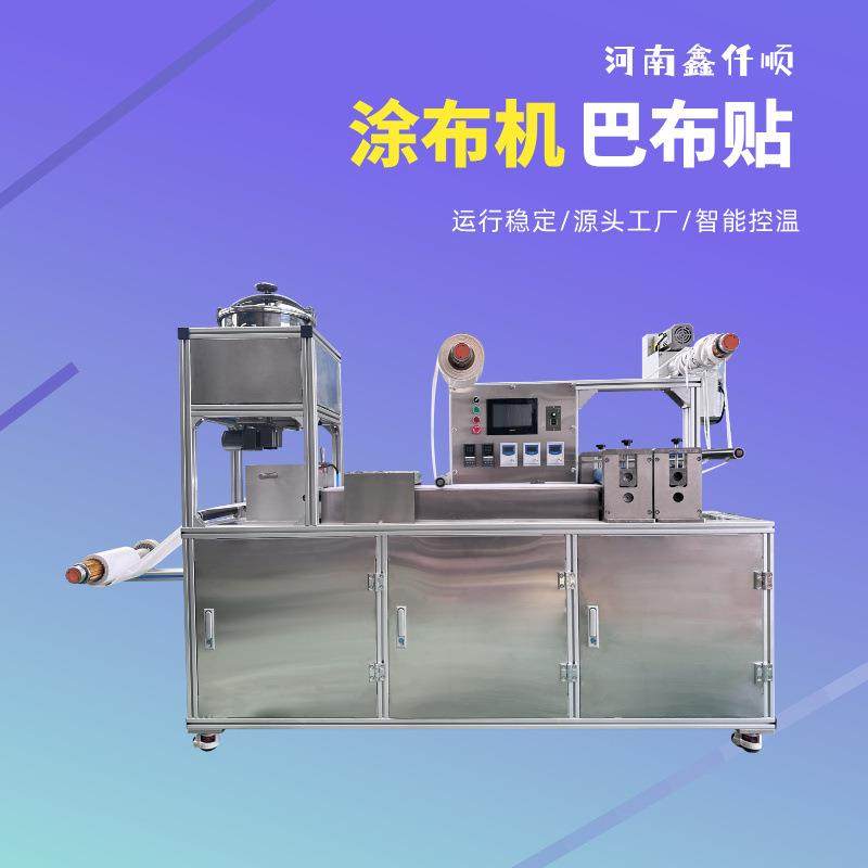 巴布贴贴自动涂布模切一体机复合设备膏药贴热熔胶加热涂布复合机,工业油品/胶粘/化学/实验室用品,涂布棒,淘宝优惠券,粉丝福利购,淘宝优惠卷