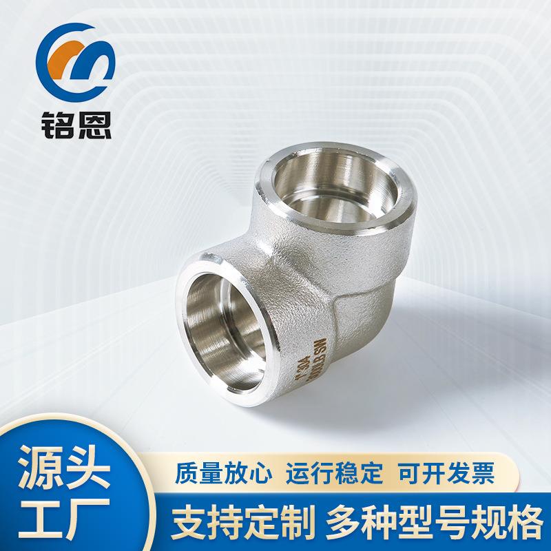 304/316不锈钢高压锻造承插弯头90度直角锻钢弯头管件4分弯头