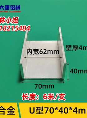 U型铝槽70*40*4内槽62毫米铝型材导轨凵型槽铝合金U型槽工业 加工