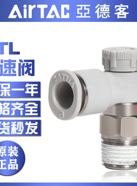 推锁型迷你接头调速阀节流阀PTL4M5A401 6M5 601A-M