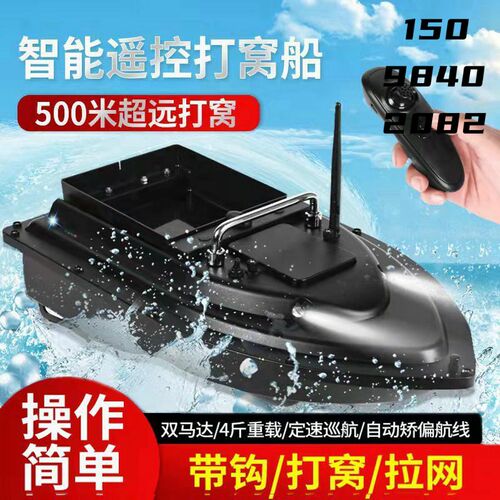 500米智能遥控打窝船钓鱼船大功率送钩船一键定速巡航自动脱钩船