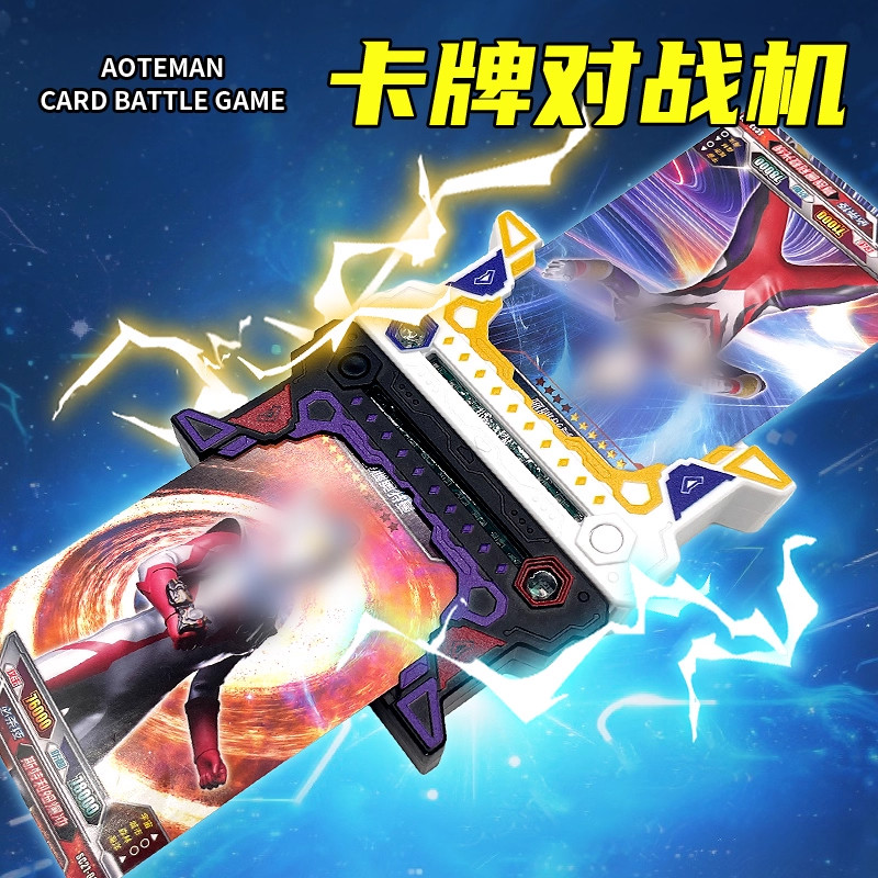 奥特卡牌对战机赛收藏卡片