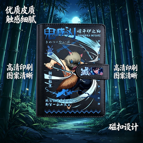 鬼灭之刃皮质活页手账本