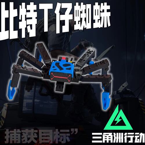 三角洲行动比特蜘蛛手办摆件