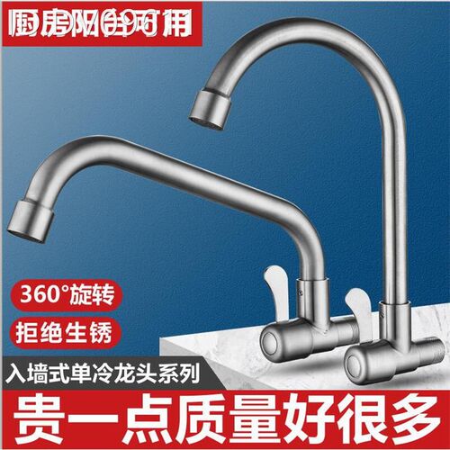 厨房入墙水龙头单冷304不锈钢洗菜盆洗碗洗手台水槽水笼头洗菜池
