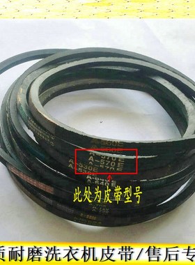 三角带A型A-640E 640 648 650 670 690 705720 730 740洗衣机皮带
