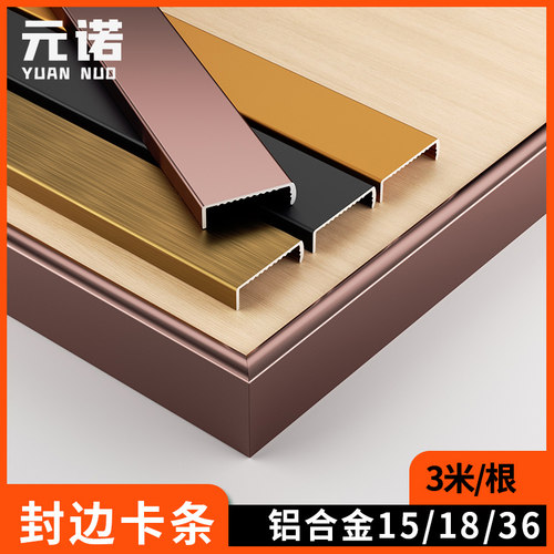 铝合金封边条15/17/18/20/34/36u型包边条免漆板生态板扣条压边条