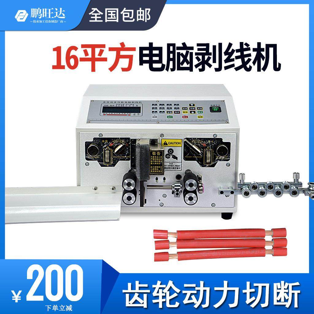 全自动剥线机大功率型16平方多股硬铜芯线裁线裁断剥皮机,五金/工具,剥线机,淘宝优惠券,粉丝福利购,淘宝优惠卷