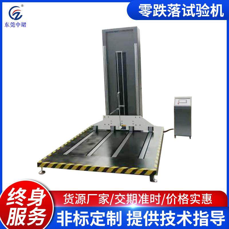 跌落试验机包装单/双翼ZJLD-1000B零升降,机械设备,试验机,淘宝优惠券,粉丝福利购,淘宝优惠卷