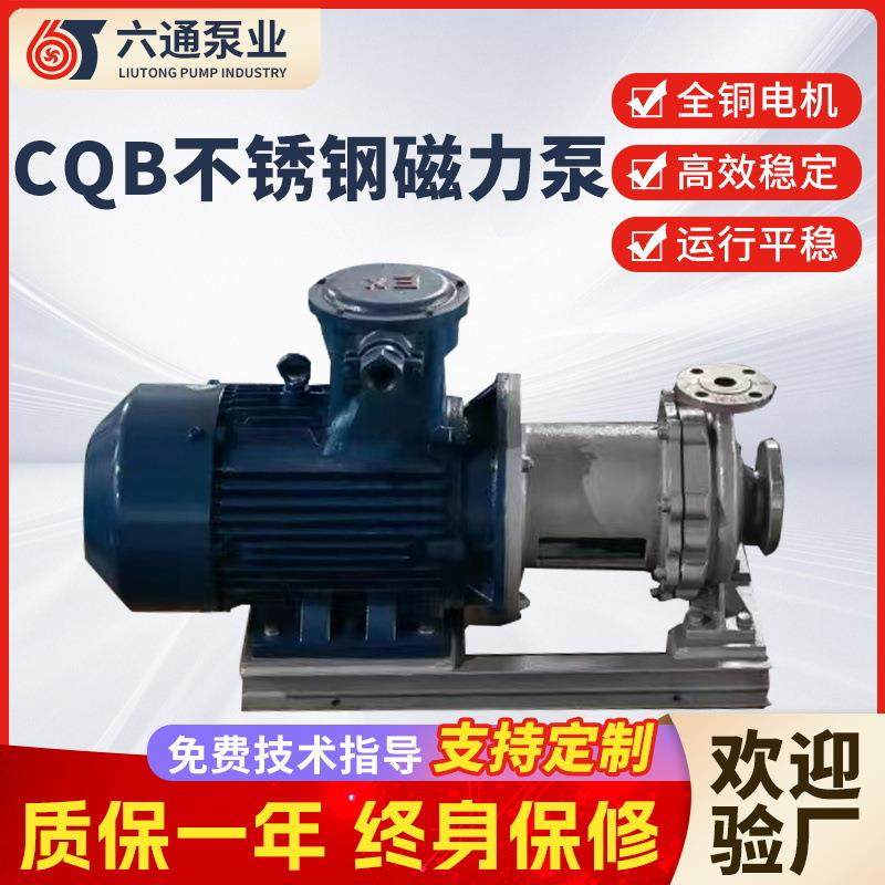 CQB不锈钢磁力泵无泄漏耐酸碱腐蚀耐高温304/316不锈钢磁力泵,五金/工具,循环泵/热水循环泵,淘宝优惠券,粉丝福利购,淘宝优惠卷