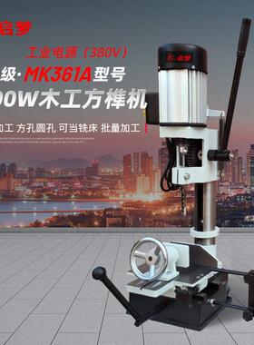 厂家MK361A立式木工方榫机开榫打眼方眼钻方孔机1400W打榫机