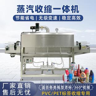 全自动蒸汽收缩机厂家饮料瓶塑封机外包装标签覆膜热收缩膜包装炉