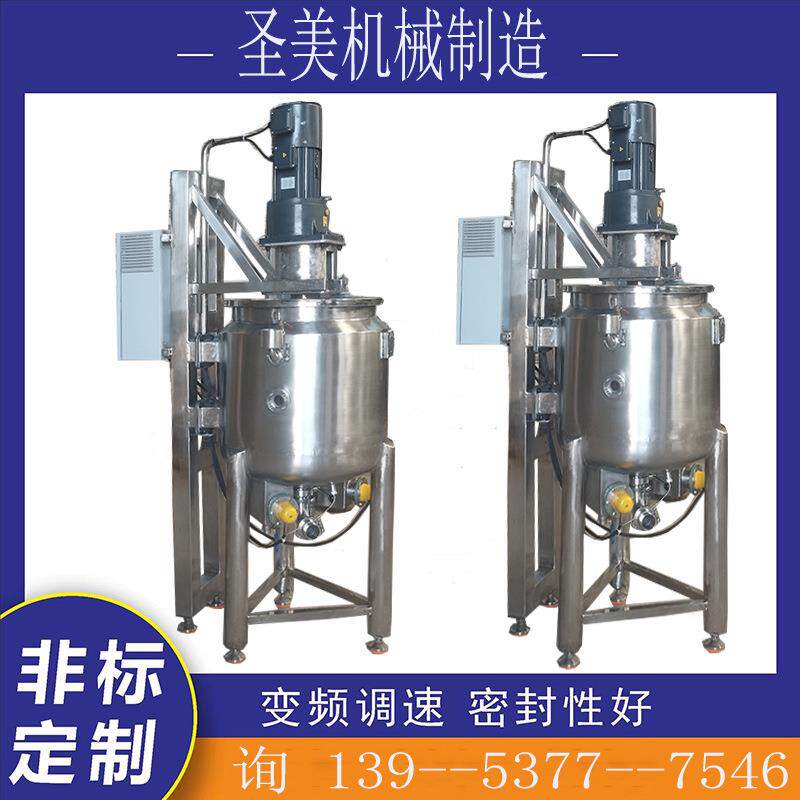 不锈钢日化工液体电加热搅拌乳化罐润滑油化工原料混合搅拌罐