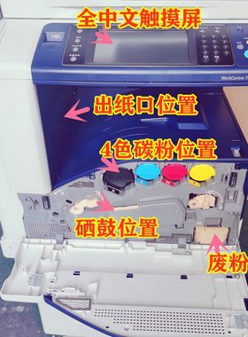 75彩色7777797包邮51550一体机75 施乐85彩色复印机85777    7