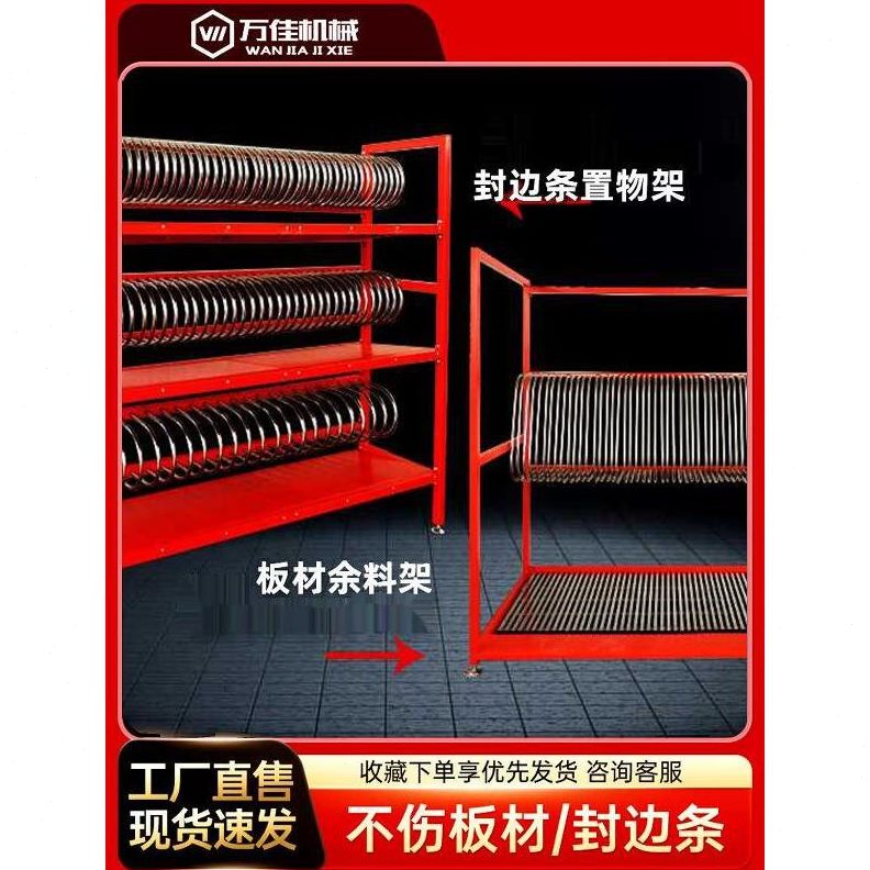 家具放余料存板材架板式多功能余料余料封条架边余料带架立式工厂