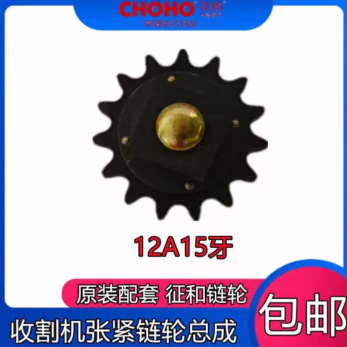齿齿15分 15A5链轮1018齿齿涨紧18轮6分收割机 征和12A链条涨紧