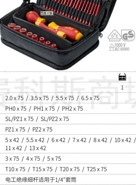 德国Wiha威汉7209N电工绝缘细杆工具套装43465