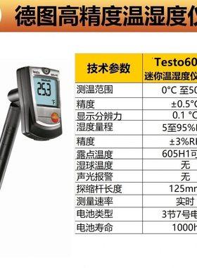 //高精度温湿度计1es/toH1254T图t23780家用60/6记录仪德60661/5