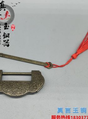 挂锁铜锁仿古插销锁旧中式老式箱小锁头开横 古代锁钥匙锁复古