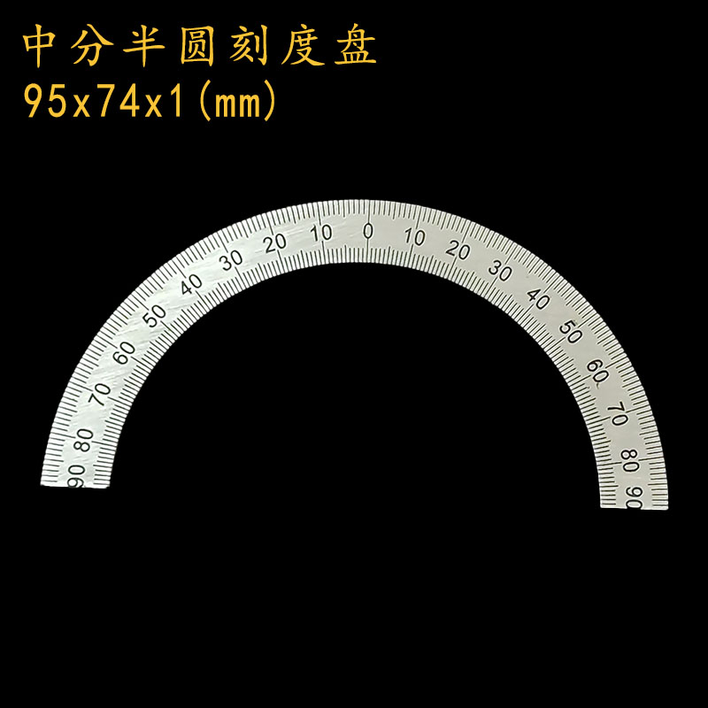 中分半圆刻度盘不锈钢标识牌左右对称角度尺刻度片分度尺/95x74x1