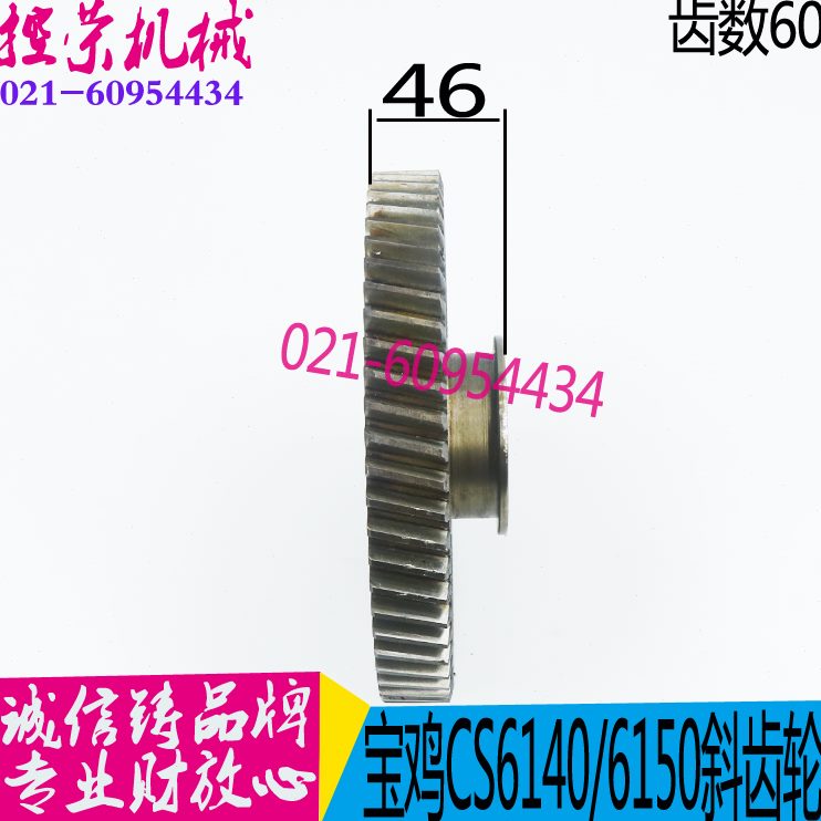 车床架CS6中心240机床机床斜车床齿轮宝40机床/云南61配件B2506鸡