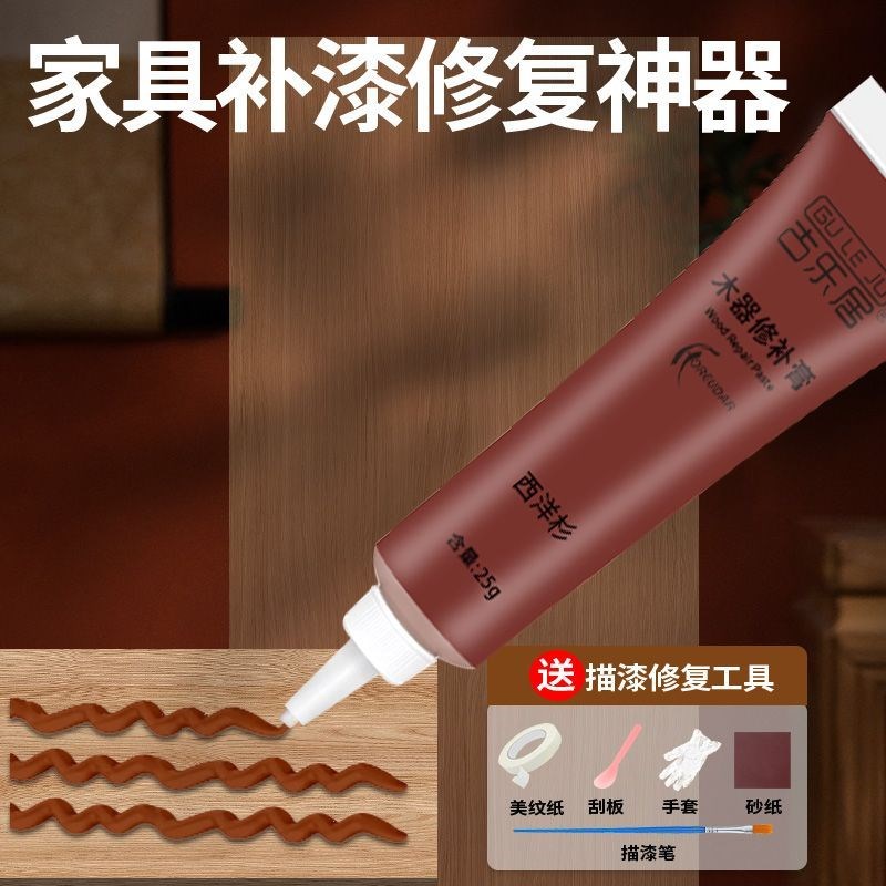 桌面补漆修复剂原木色修补膏木地板实木家具补色柜子桌子破损补漆
