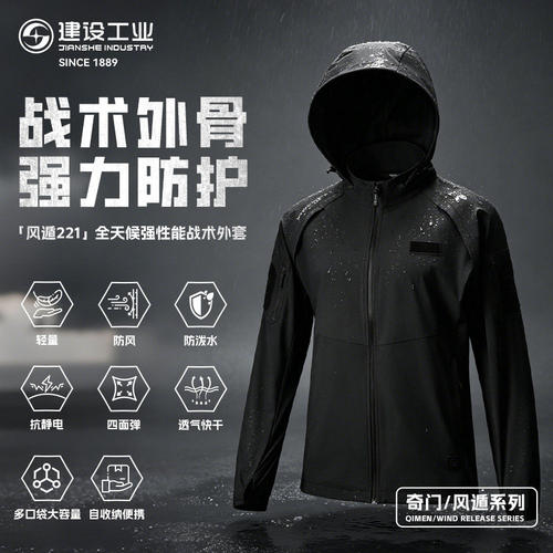 建设工业战术外套防风防水快干