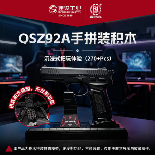 拼装积木模型摆件QSZ92A不可发射