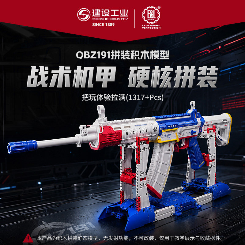 新款机甲建设工业qbz191式突击步模型拼装积木还原真实体验感1:1图片