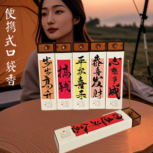 短款鹅梨帐中香二苏旧局降真香便携式装口袋线香家用旅行檀沉香熏